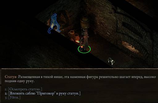 Pillars of Eternity - «Pillars of Eternity»  - впечатления нуба (часть третья)