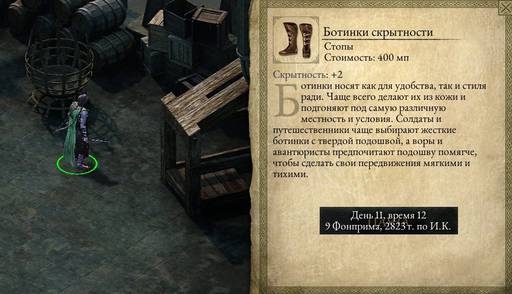 Pillars of Eternity - «Pillars Of Eternity»: «Нормальный» отряд (часть первая)